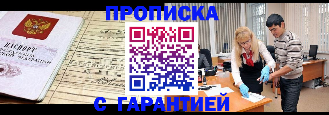 прописка штамп в Архангельской области