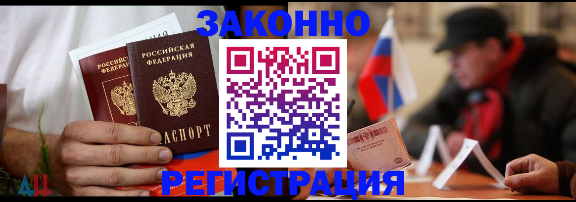 прописка для работы в Архангельской области